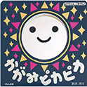 かがみピカピカ