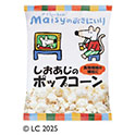 しおあじのポップコーン