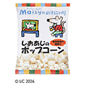 しおあじのポップコーン