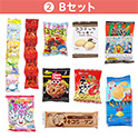 学童おやつセット６０　②Ｂセット