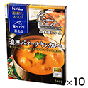 選ばれし人気店　バターチキン　180g