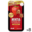 ミンティアブリーズ　濃苺　30粒×8