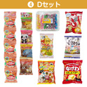 学童おやつセット６０　④Ｄセット
