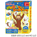 おさるのジョージ ジェスチャーカードゲーム