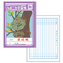 ジャポニカ学習帳連絡帳 14行