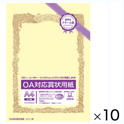 OA対応 賞状用紙 A4 クリーム 横書き（100枚）