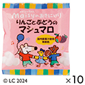 りんごとぶどうのマシュマロ（10パック）