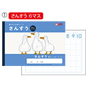 学習帳 さんすう／算数／計算ドリル