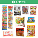 学童おやつセット６０　③Ｃセット