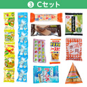 学童おやつセット６０　③Ｃセット