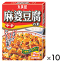 麻婆豆腐の素　中辛　162g×10