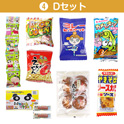 学童おやつセット５０　④Ｄセット