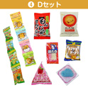 学童おやつセット５０　④Ｄセット