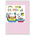 いもほりかいじゅう