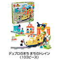 レゴ®デュプロ® 電車＆コンテナセット