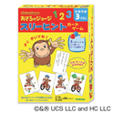 おさるのジョージ スリーヒントカードゲーム