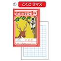 ジャポニカ学習帳こくご／国語