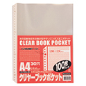 クリヤーブックポケットA4（100枚）