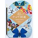 超チョウ図鑑