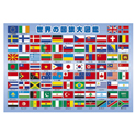 ピクチュアパズル世界の国旗大図鑑