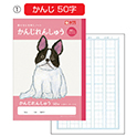 学習帳 かんじれんしゅう／漢字練習