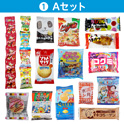 学童おやつセット７０　①Ａセット