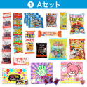 学童おやつセット７０　①Ａセット