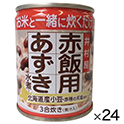 井村屋　赤飯用あずき水煮　225g×24