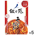 叙々苑　ユッケジャン　380g×5