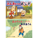 年少向かみしばい はじめての日本の民話（全６巻）
