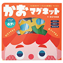 くみあわせて いろんな表情をつくろう！ かおマグネット