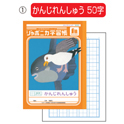 ジャポニカ学習帳 かんじれんしゅう／漢字練習