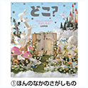 どこ？