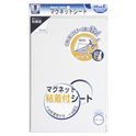 マグネット粘着付シート ワイドタイプ