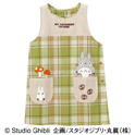となりのトトロ トトロたちときのこエプロン
