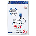 マグネットクリーンシート 強力 白（大）