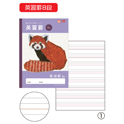 学習帳 英語