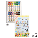 水でおとせるクレヨン（5セット）
