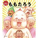 ももたろう