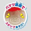 アンパンマン カラフルおでかけ砂場セット