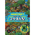 マインクラフト クリーパーをつかまえろ！