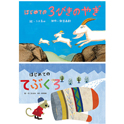 年少向かみしばい はじめての世界の民話（全６巻）