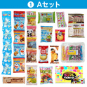 学童おやつセット９０　①Ａセット