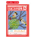 ジャポニカ学習帳さくぶんちょう120字