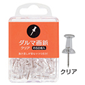 ダルマ画鋲（約60個）