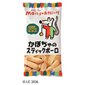 かぼちゃのスティックボーロ