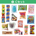 学童おやつセット７０　③Ｃセット