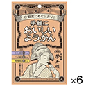 はーい榮太樓です手軽においしいようかん　ｘ６