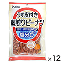 うす皮付き素煎りピーナツ　88g×12