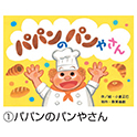 0・1・2かみしばい きらきらげんき（全7巻）
